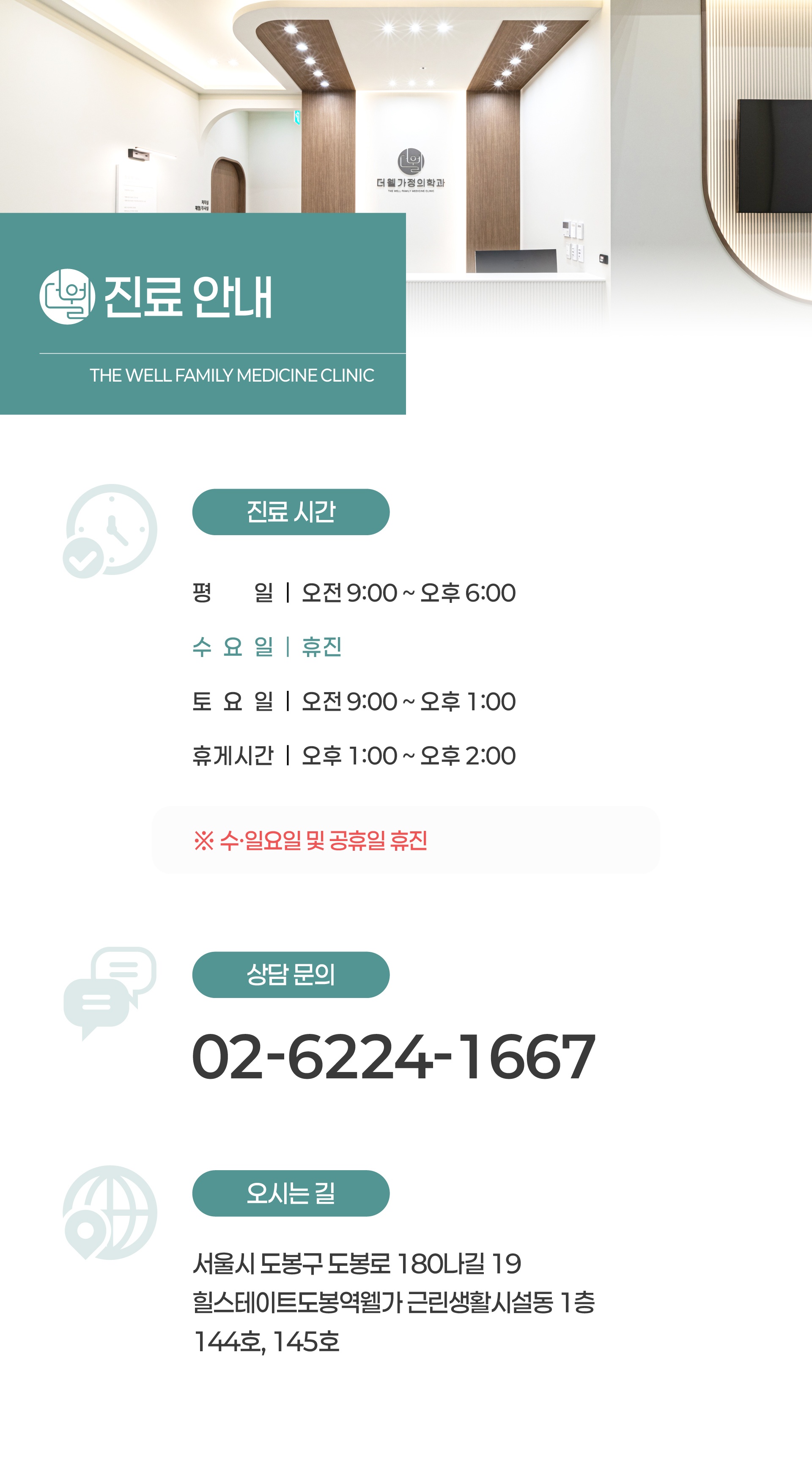 (웹페이지) 더웰가정의학과의원_진료 안내 페이지_시안 1 (31816).jpg